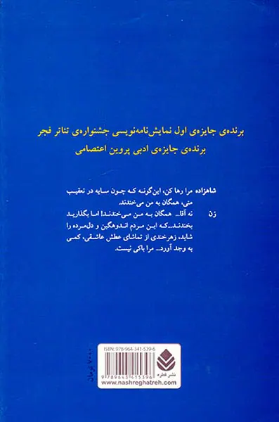 زنان مهتابی مرد آفتابی و دو مرغ آخر عشق